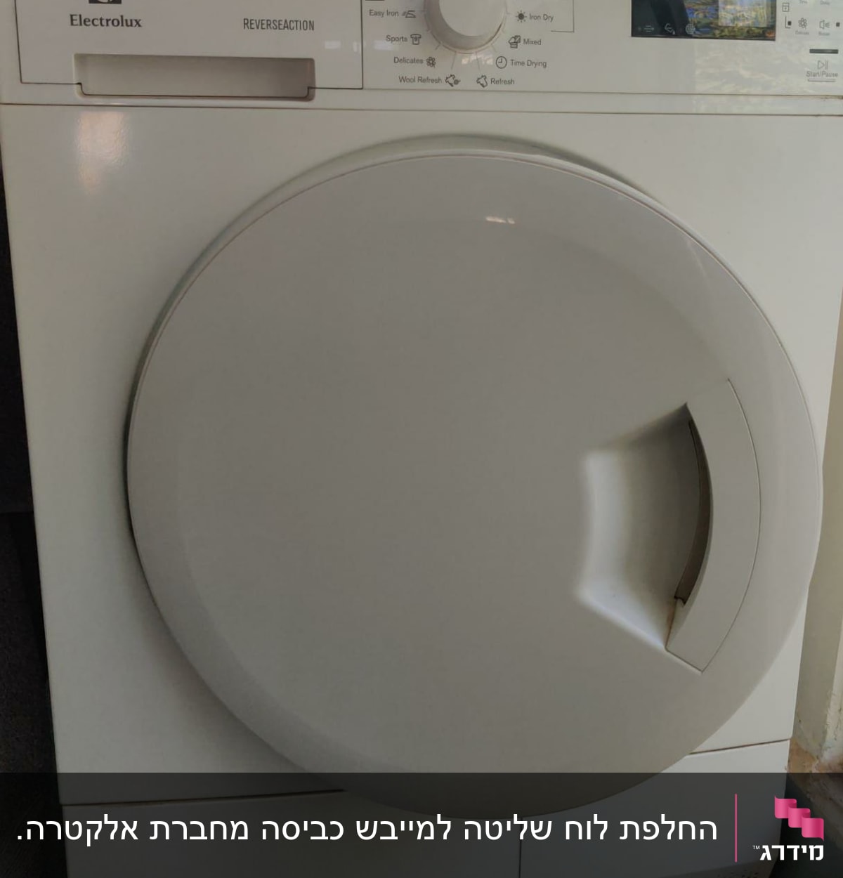 מייבש כביסה אלקטרולוקס עם כפתורי שליטה